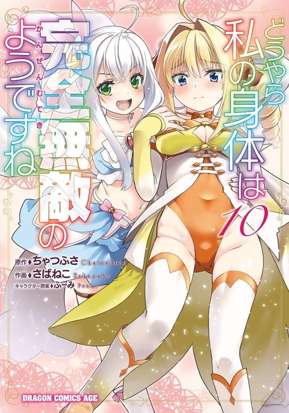Manga-lc-com อ่านมังงะ อ่านการ์ตูน ออนไลน์ ฟรี Douyara Watashi No Karada Wa Kanzen Muteki No You Desu Ne ตอนที่ 1 2 3 4 5 6 7 8 9 10 11 12 13 14 ฟรี ไม่มีโฆษณา Manga-lc - อ่าน มังงะ อ่าน การ์ตูน ออนไลน์ อ่านมังงะ ฟรี
