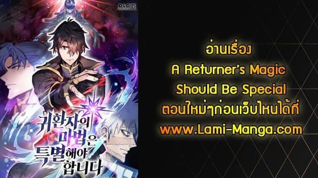 Manga-lc-com อ่านมังงะ อ่านการ์ตูน ออนไลน์ ฟรี A Returner’s Magic Should Be Special ตอนที่ 1 2 3 4 5 6 7 8 9 10 11 12 13 14 ฟรี ไม่มีโฆษณา Manga-lc - อ่าน มังงะ อ่าน การ์ตูน ออนไลน์ อ่านมังงะ ฟรี