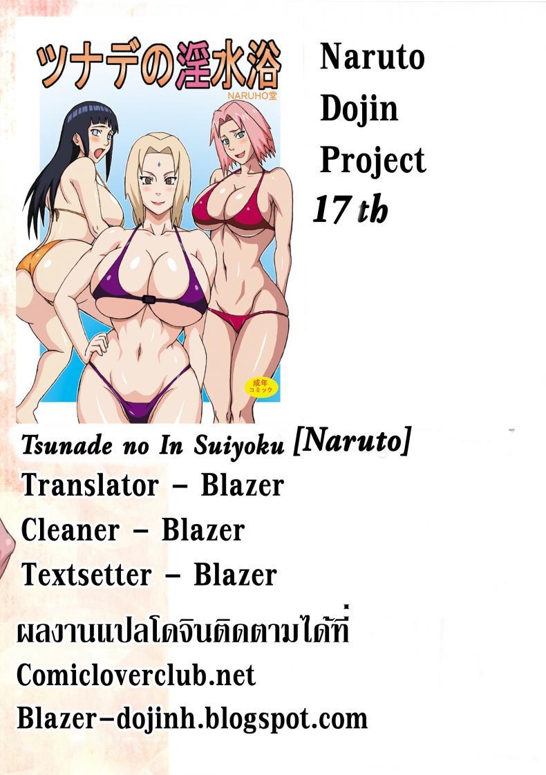 Doujin-Lc- อ่าน โดจิน มังฮวา เกาหลี ญี่ปุ่น จีน แปลไทย นารูโตะขอฟันเรียบ [Naruho-dou (Naruhodo)] Tsunade no In Suiyoku ตอนที่ 1 2 3 4 5 6 7 8 9 10 11 12 13 14 ฟรี ไม่มีโฆษณา อ่าน โดจิน Manhwa เกาหลี ญี่ปุ่น จีน เรามีครบ คัดมาให้เน้นๆ โดจิน 18+ รับประกันความฟินโดย  Doujin Lc