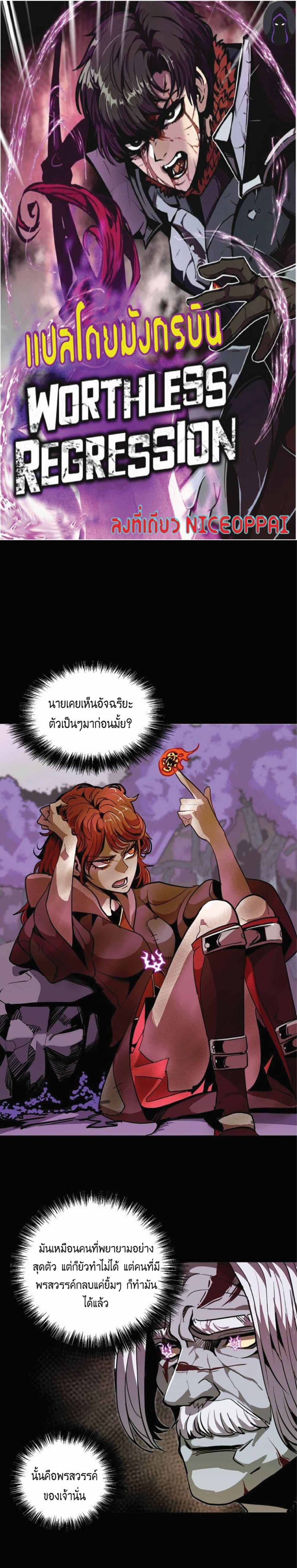 Manga-lc-com อ่านมังงะ อ่านการ์ตูน ออนไลน์ ฟรี Worthless Regression ตอนที่ 1 2 3 4 5 6 7 8 9 10 11 12 13 14 ฟรี ไม่มีโฆษณา Manga-lc - อ่าน มังงะ อ่าน การ์ตูน ออนไลน์ อ่านมังงะ ฟรี