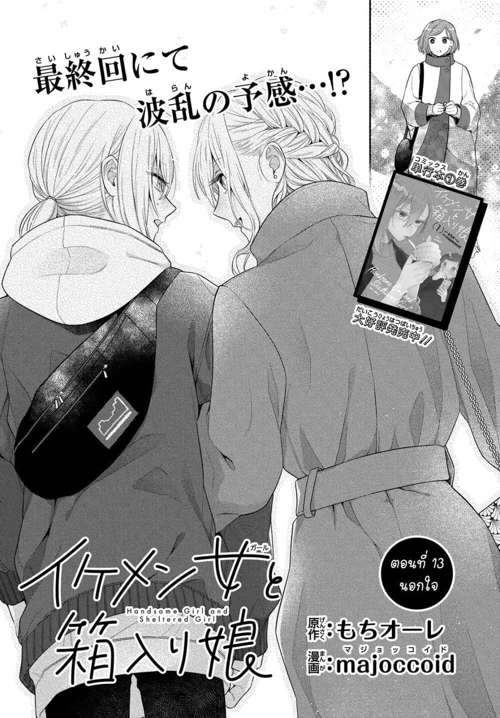 Manga-lc-com อ่านมังงะ อ่านการ์ตูน ออนไลน์ ฟรี Ikemen to Hakoiri Musume สาวหน้าหล่อกับคุณหนูไร้เดียงสา ตอนที่ 1 2 3 4 5 6 7 8 9 10 11 12 13 14 ฟรี ไม่มีโฆษณา Manga-lc - อ่าน มังงะ อ่าน การ์ตูน ออนไลน์ อ่านมังงะ ฟรี