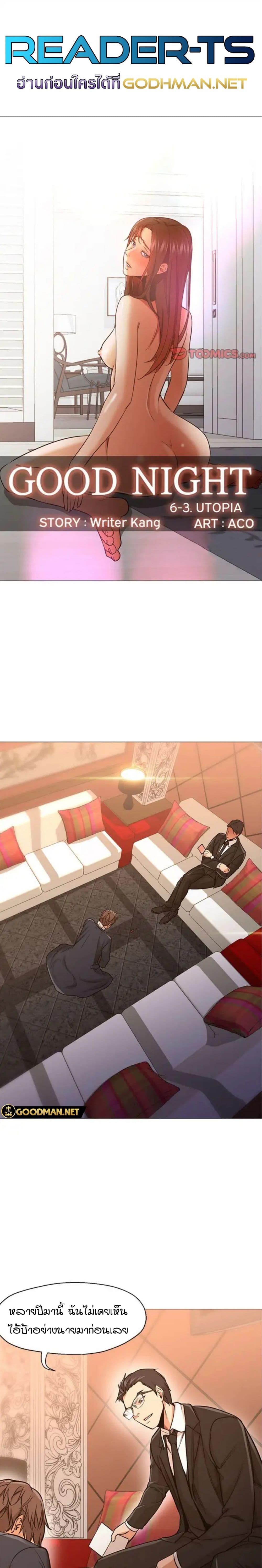 Doujin-Lc- อ่าน โดจิน มังฮวา เกาหลี ญี่ปุ่น จีน แปลไทย Good Night ตอนที่ 1 2 3 4 5 6 7 8 9 10 11 12 13 14 ฟรี ไม่มีโฆษณา อ่าน โดจิน Manhwa เกาหลี ญี่ปุ่น จีน เรามีครบ คัดมาให้เน้นๆ โดจิน 18+ รับประกันความฟินโดย  Doujin Lc