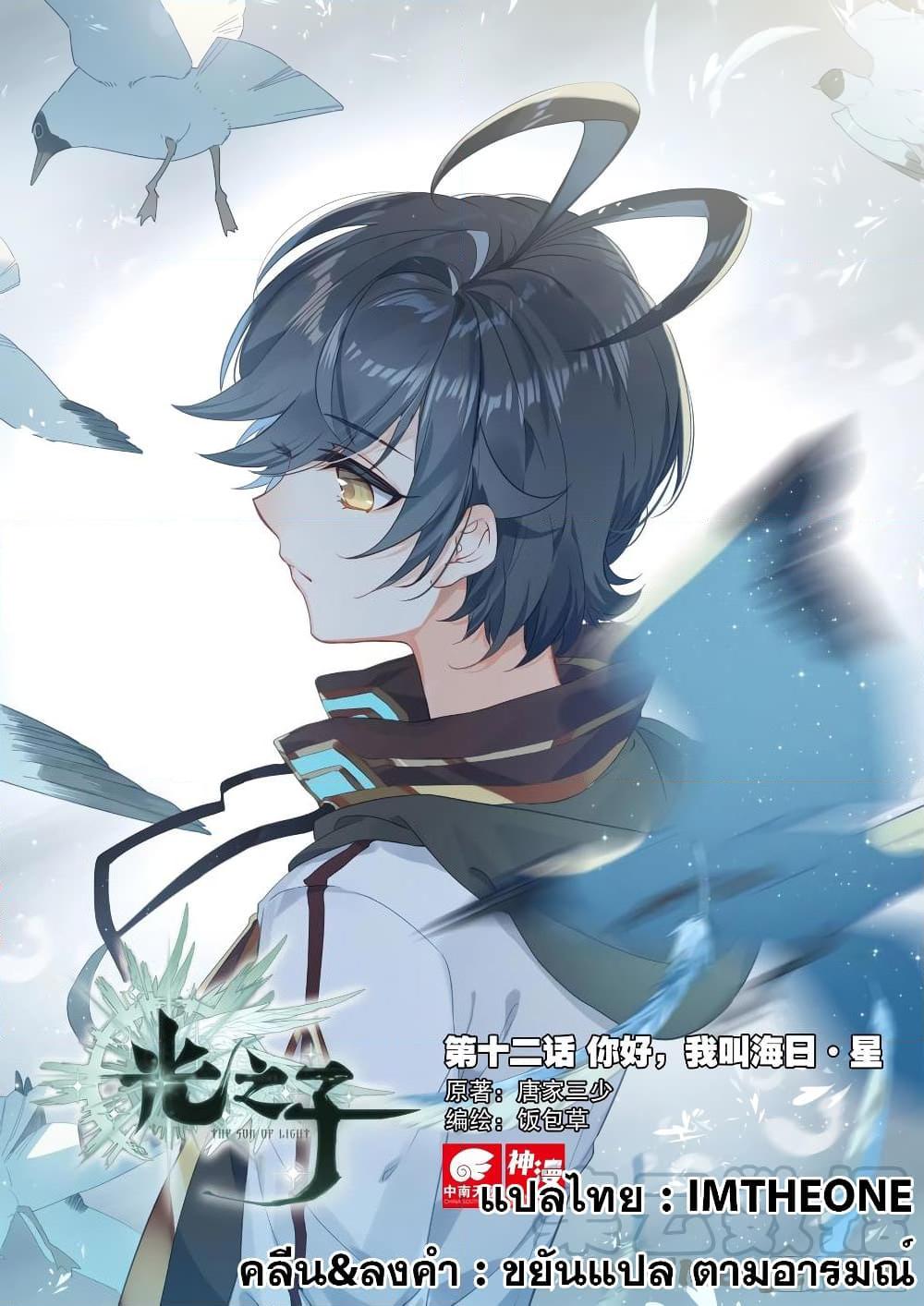 Manga-lc-com อ่านมังงะ อ่านการ์ตูน ออนไลน์ ฟรี The Child of Light บุตรแห่งแสง ตอนที่ 1 2 3 4 5 6 7 8 9 10 11 12 13 14 ฟรี ไม่มีโฆษณา Manga-lc - อ่าน มังงะ อ่าน การ์ตูน ออนไลน์ อ่านมังงะ ฟรี