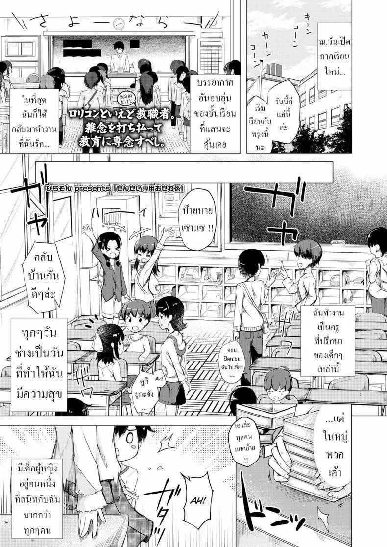 Doujin-Lc- อ่าน โดจิน มังฮวา เกาหลี ญี่ปุ่น จีน แปลไทย ผู้ช่วยตัวน้อย [Pirason] Sensei Senyou Osewa Gakari Sensei's Personal Helper ตอนที่ 1 2 3 4 5 6 7 8 9 10 11 12 13 14 ฟรี ไม่มีโฆษณา อ่าน โดจิน Manhwa เกาหลี ญี่ปุ่น จีน เรามีครบ คัดมาให้เน้นๆ โดจิน 18+ รับประกันความฟินโดย  Doujin Lc