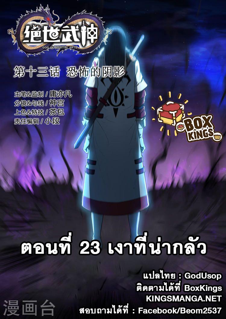 Manga-lc-com อ่านมังงะ อ่านการ์ตูน ออนไลน์ ฟรี God of Martial Arts ตอนที่ 1 2 3 4 5 6 7 8 9 10 11 12 13 14 ฟรี ไม่มีโฆษณา Manga-lc - อ่าน มังงะ อ่าน การ์ตูน ออนไลน์ อ่านมังงะ ฟรี
