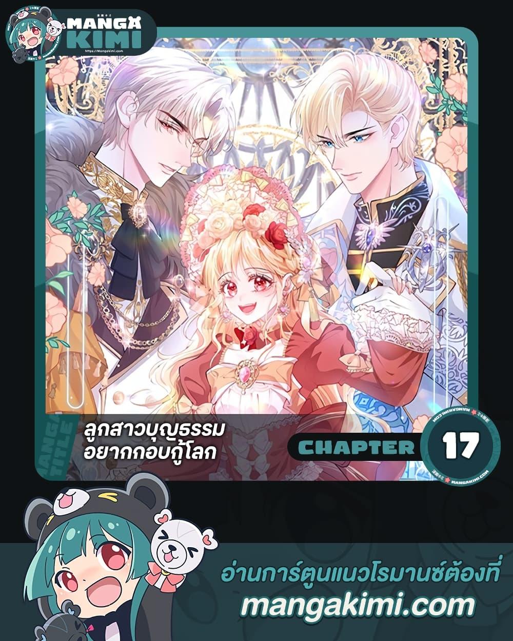 Manga-lc-com อ่านมังงะ อ่านการ์ตูน ออนไลน์ ฟรี Adopted Daughter Wants to Save the World ตอนที่ 1 2 3 4 5 6 7 8 9 10 11 12 13 14 ฟรี ไม่มีโฆษณา Manga-lc - อ่าน มังงะ อ่าน การ์ตูน ออนไลน์ อ่านมังงะ ฟรี
