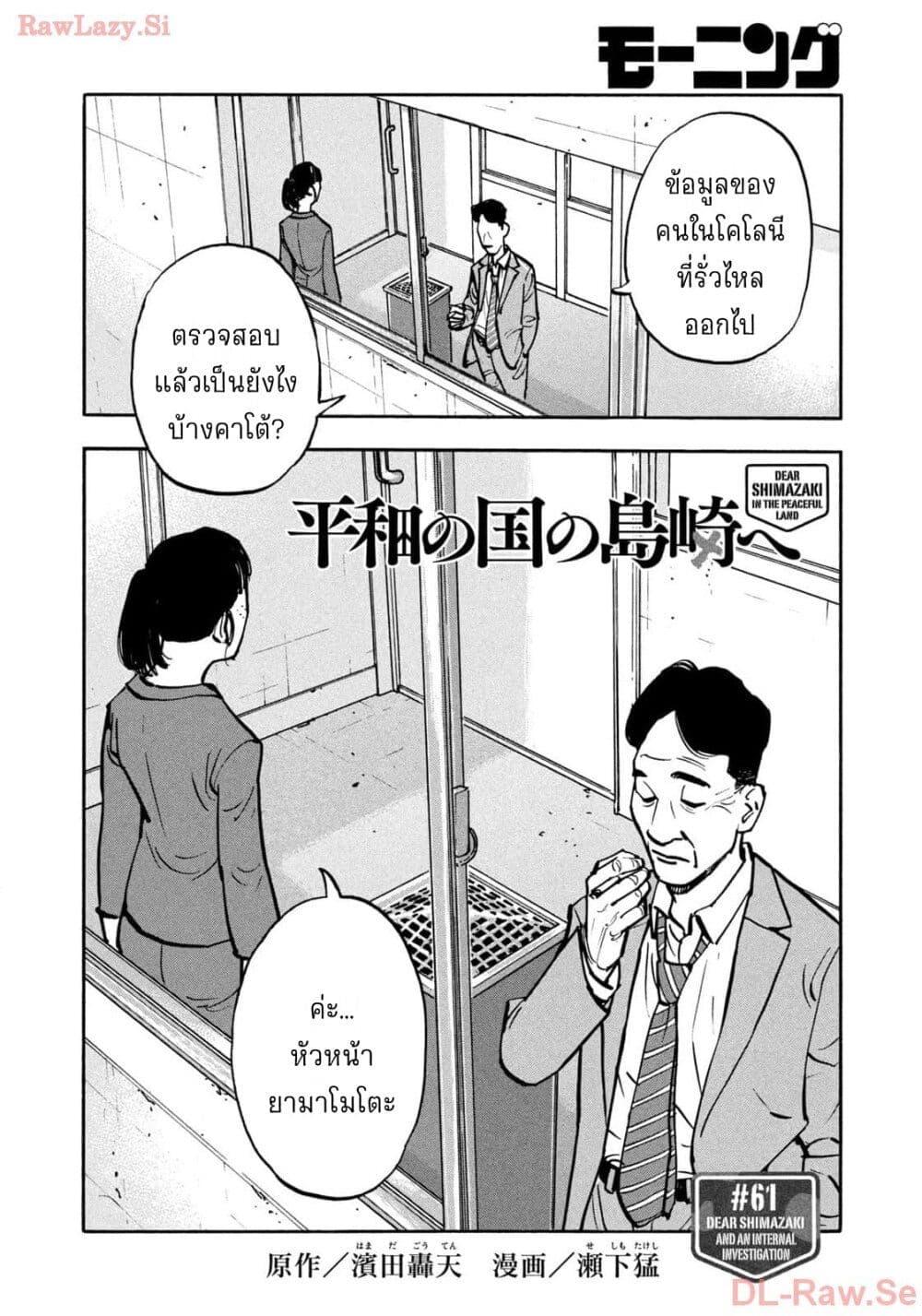 Manga-lc-com อ่านมังงะ อ่านการ์ตูน ออนไลน์ ฟรี Heiwa no Kuni no Shimazaki e ตอนที่ 1 2 3 4 5 6 7 8 9 10 11 12 13 14 ฟรี ไม่มีโฆษณา Manga-lc - อ่าน มังงะ อ่าน การ์ตูน ออนไลน์ อ่านมังงะ ฟรี