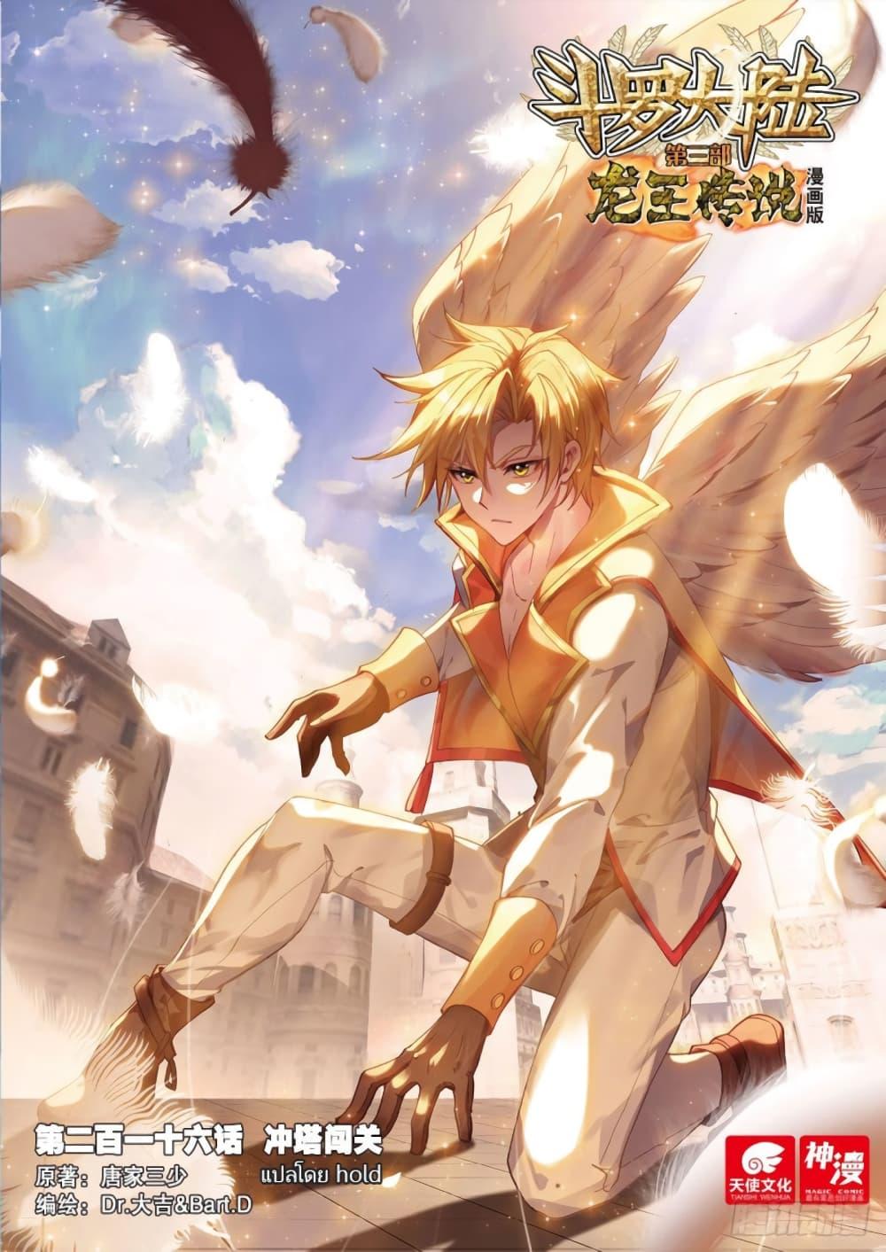Manga-lc-com อ่านมังงะ อ่านการ์ตูน ออนไลน์ ฟรี Douluo Dalu 3 The Legend of the Dragon King ตอนที่ 1 2 3 4 5 6 7 8 9 10 11 12 13 14 ฟรี ไม่มีโฆษณา Manga-lc - อ่าน มังงะ อ่าน การ์ตูน ออนไลน์ อ่านมังงะ ฟรี
