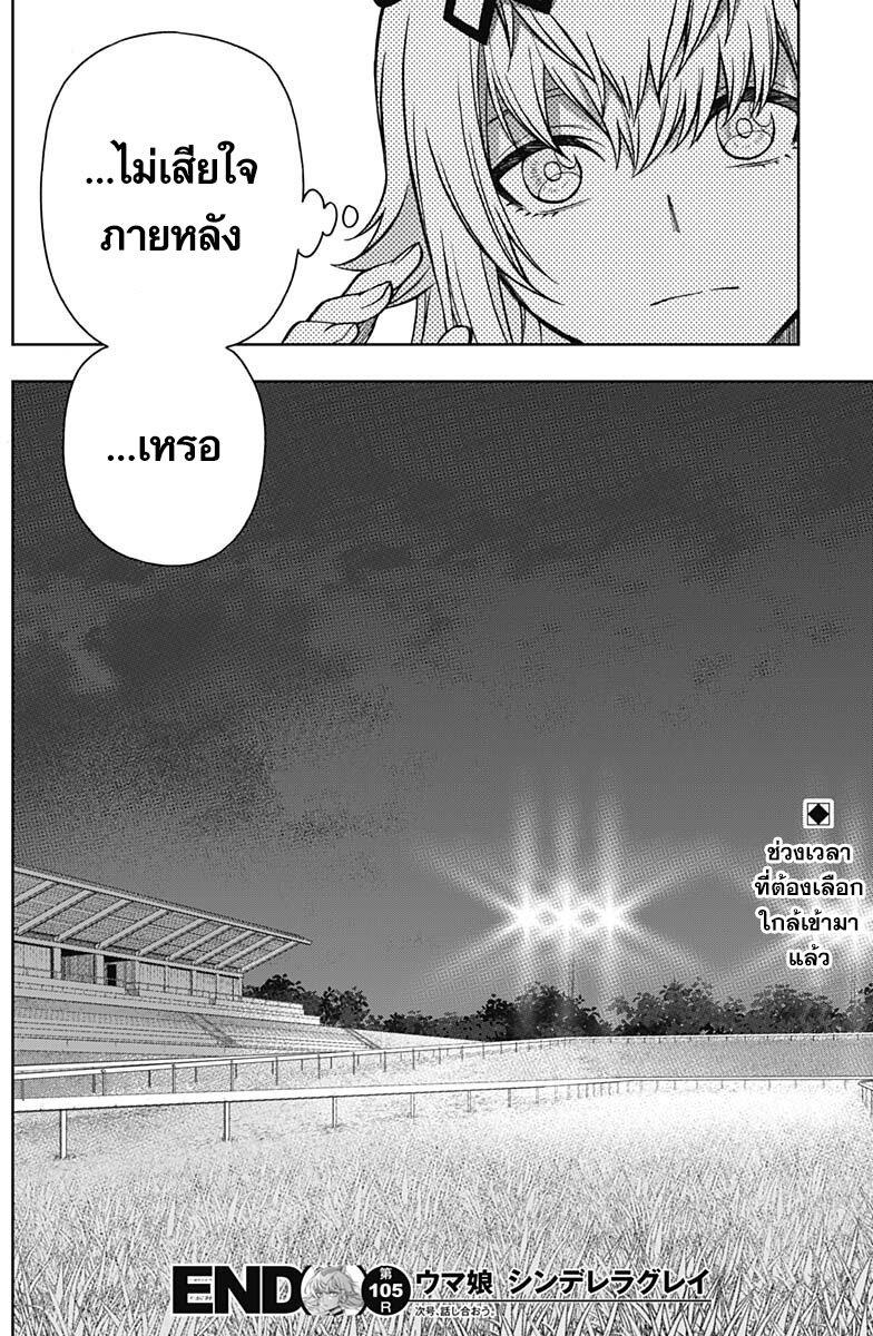 Manga-lc-com อ่านมังงะ อ่านการ์ตูน ออนไลน์ ฟรี Uma Musume Cinderella Gray ตอนที่ 1 2 3 4 5 6 7 8 9 10 11 12 13 14 ฟรี ไม่มีโฆษณา Manga-lc - อ่าน มังงะ อ่าน การ์ตูน ออนไลน์ อ่านมังงะ ฟรี