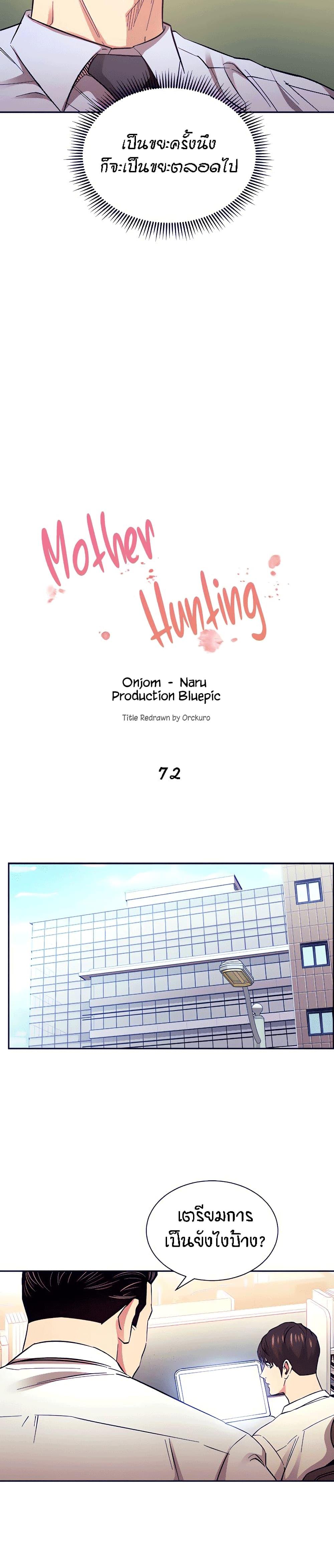 Doujin-Lc- อ่าน โดจิน มังฮวา เกาหลี ญี่ปุ่น จีน แปลไทย Mother Hunting ตอนที่ 1 2 3 4 5 6 7 8 9 10 11 12 13 14 ฟรี ไม่มีโฆษณา อ่าน โดจิน Manhwa เกาหลี ญี่ปุ่น จีน เรามีครบ คัดมาให้เน้นๆ โดจิน 18+ รับประกันความฟินโดย  Doujin Lc