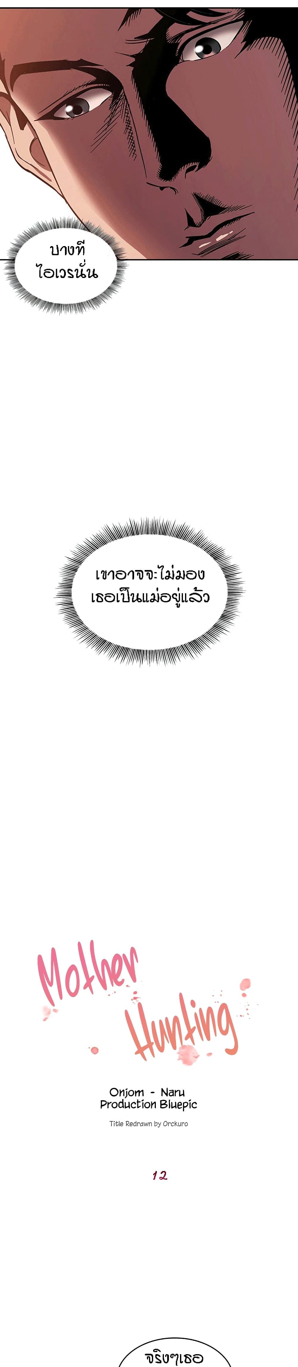 Doujin-Lc- อ่าน โดจิน มังฮวา เกาหลี ญี่ปุ่น จีน แปลไทย Mother Hunting ตอนที่ 1 2 3 4 5 6 7 8 9 10 11 12 13 14 ฟรี ไม่มีโฆษณา อ่าน โดจิน Manhwa เกาหลี ญี่ปุ่น จีน เรามีครบ คัดมาให้เน้นๆ โดจิน 18+ รับประกันความฟินโดย  Doujin Lc