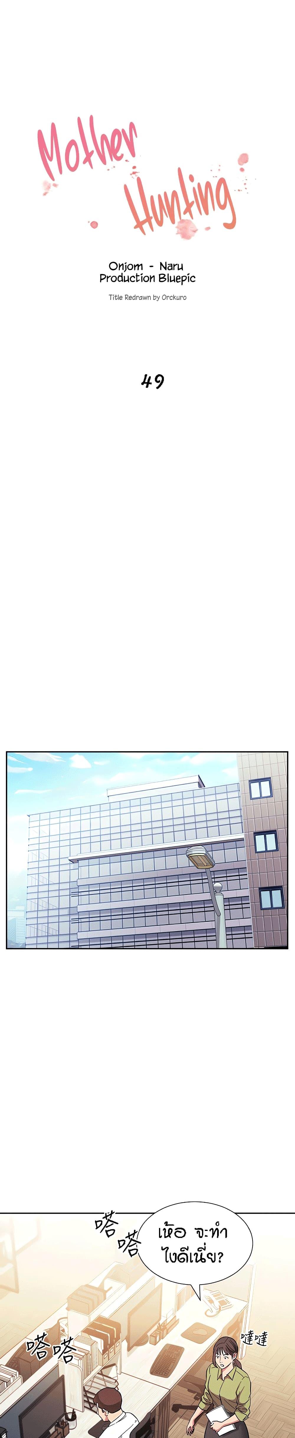 Doujin-Lc- อ่าน โดจิน มังฮวา เกาหลี ญี่ปุ่น จีน แปลไทย Mother Hunting ตอนที่ 1 2 3 4 5 6 7 8 9 10 11 12 13 14 ฟรี ไม่มีโฆษณา อ่าน โดจิน Manhwa เกาหลี ญี่ปุ่น จีน เรามีครบ คัดมาให้เน้นๆ โดจิน 18+ รับประกันความฟินโดย  Doujin Lc