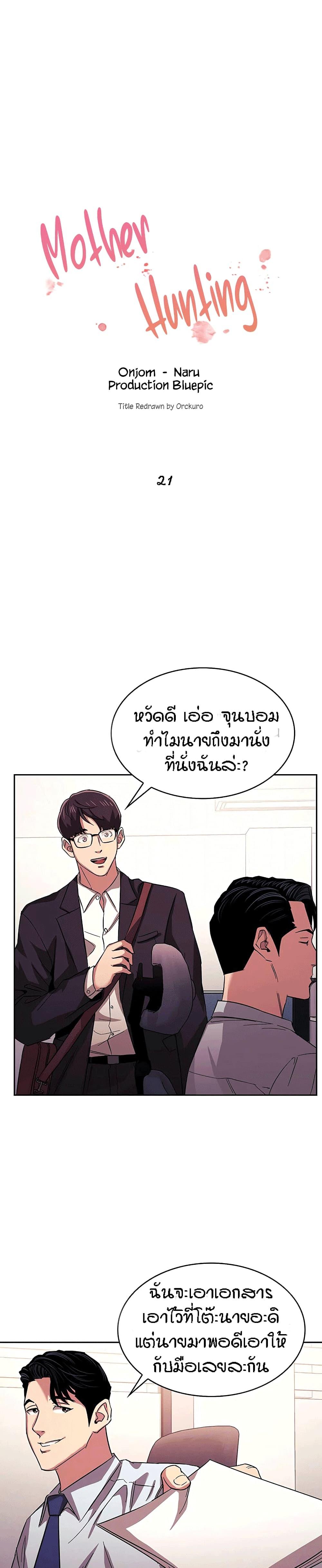 Doujin-Lc- อ่าน โดจิน มังฮวา เกาหลี ญี่ปุ่น จีน แปลไทย Mother Hunting ตอนที่ 1 2 3 4 5 6 7 8 9 10 11 12 13 14 ฟรี ไม่มีโฆษณา อ่าน โดจิน Manhwa เกาหลี ญี่ปุ่น จีน เรามีครบ คัดมาให้เน้นๆ โดจิน 18+ รับประกันความฟินโดย  Doujin Lc