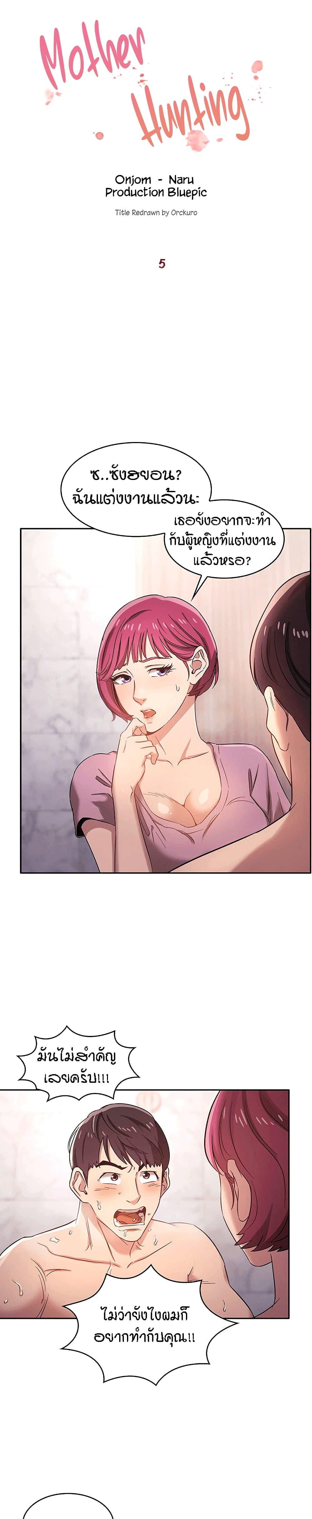 Doujin-Lc- อ่าน โดจิน มังฮวา เกาหลี ญี่ปุ่น จีน แปลไทย Mother Hunting ตอนที่ 1 2 3 4 5 6 7 8 9 10 11 12 13 14 ฟรี ไม่มีโฆษณา อ่าน โดจิน Manhwa เกาหลี ญี่ปุ่น จีน เรามีครบ คัดมาให้เน้นๆ โดจิน 18+ รับประกันความฟินโดย  Doujin Lc