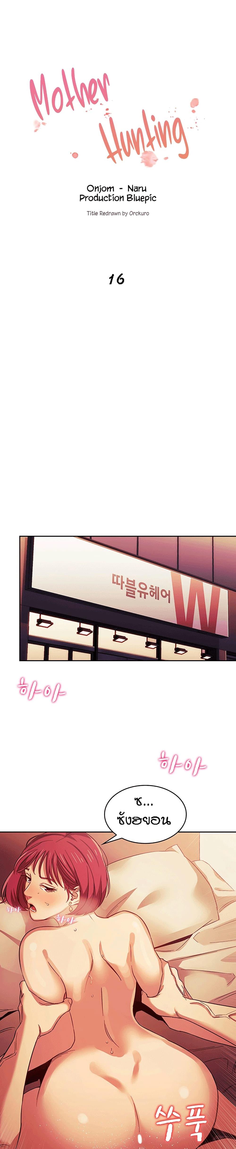 Doujin-Lc- อ่าน โดจิน มังฮวา เกาหลี ญี่ปุ่น จีน แปลไทย Mother Hunting ตอนที่ 1 2 3 4 5 6 7 8 9 10 11 12 13 14 ฟรี ไม่มีโฆษณา อ่าน โดจิน Manhwa เกาหลี ญี่ปุ่น จีน เรามีครบ คัดมาให้เน้นๆ โดจิน 18+ รับประกันความฟินโดย  Doujin Lc