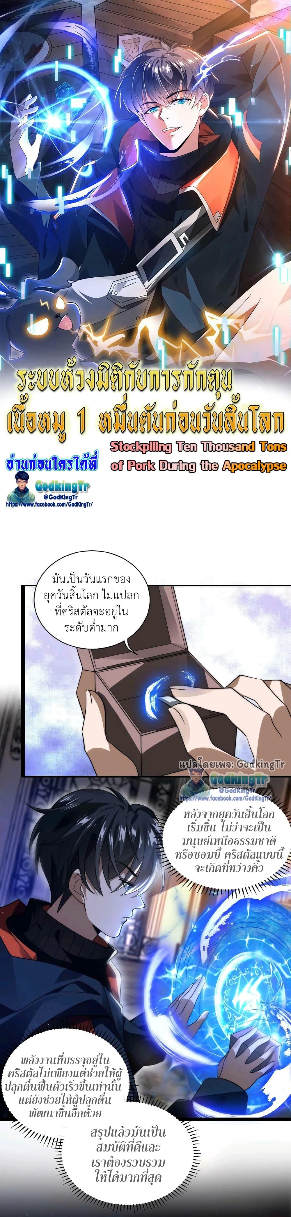 Manga-lc-com อ่านมังงะ อ่านการ์ตูน ออนไลน์ ฟรี Stockpiling Ten Thousand Tons of Pork During the Apocalypse ตอนที่ 1 2 3 4 5 6 7 8 9 10 11 12 13 14 ฟรี ไม่มีโฆษณา Manga-lc - อ่าน มังงะ อ่าน การ์ตูน ออนไลน์ อ่านมังงะ ฟรี