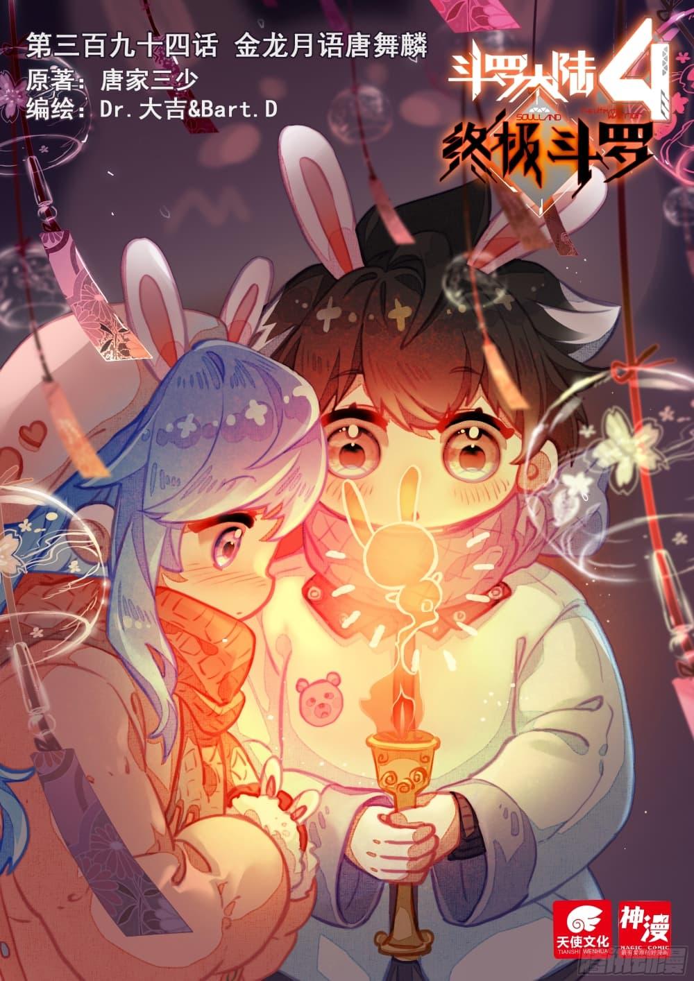 Manga-lc-com อ่านมังงะ อ่านการ์ตูน ออนไลน์ ฟรี Douluo Dalu IV ตอนที่ 1 2 3 4 5 6 7 8 9 10 11 12 13 14 ฟรี ไม่มีโฆษณา Manga-lc - อ่าน มังงะ อ่าน การ์ตูน ออนไลน์ อ่านมังงะ ฟรี