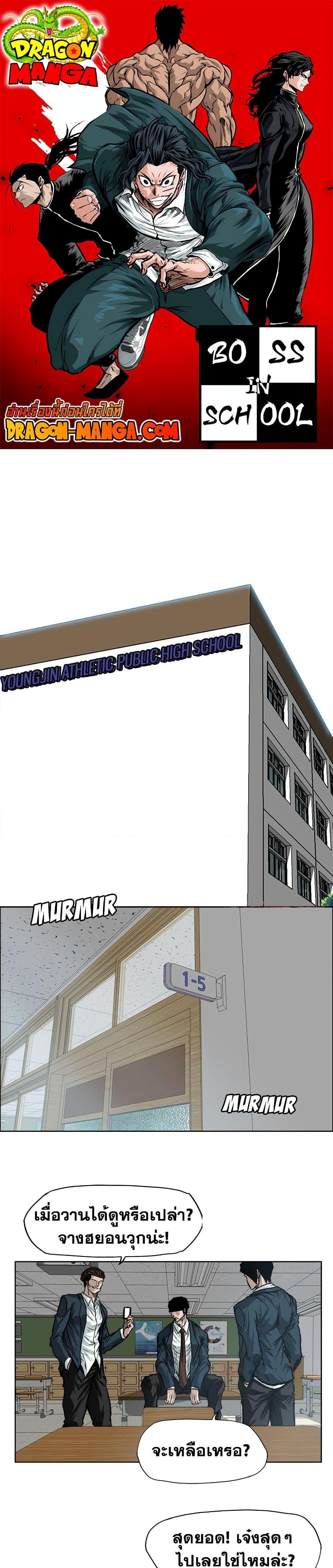 Manga-lc-com อ่านมังงะ อ่านการ์ตูน ออนไลน์ ฟรี Boss in School ตอนที่ 1 2 3 4 5 6 7 8 9 10 11 12 13 14 ฟรี ไม่มีโฆษณา Manga-lc - อ่าน มังงะ อ่าน การ์ตูน ออนไลน์ อ่านมังงะ ฟรี