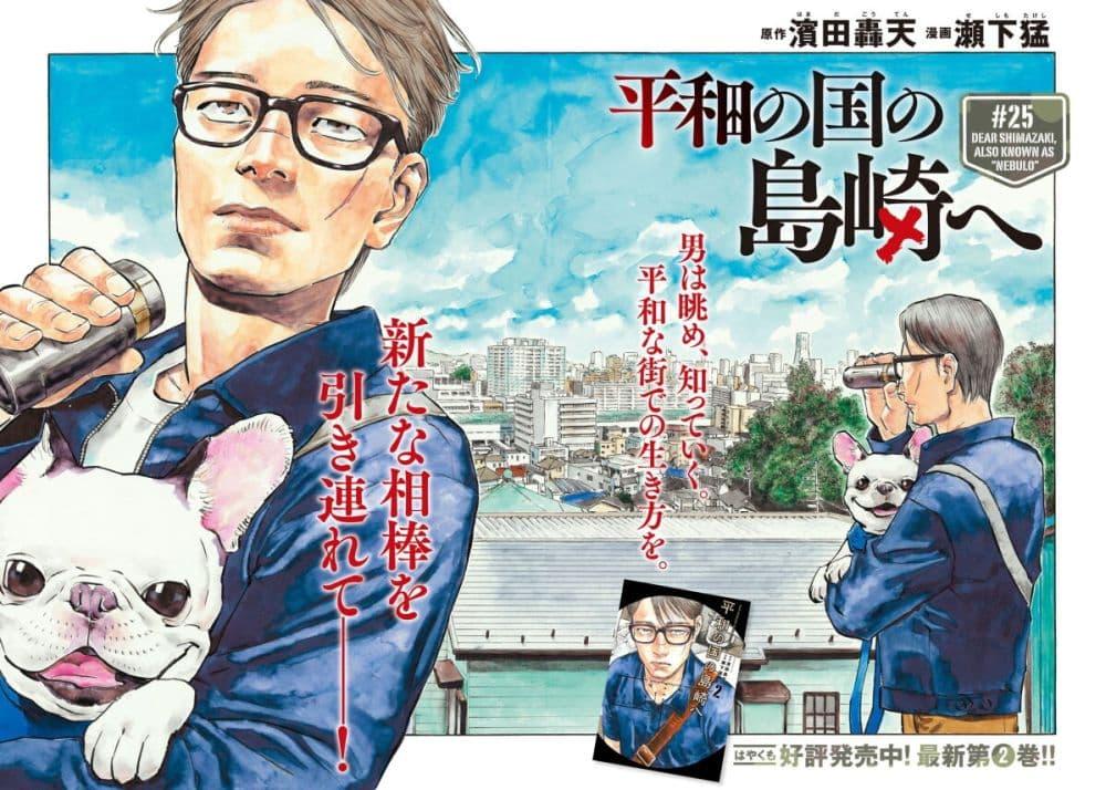 Manga-lc-com อ่านมังงะ อ่านการ์ตูน ออนไลน์ ฟรี Heiwa no Kuni no Shimazaki e ตอนที่ 1 2 3 4 5 6 7 8 9 10 11 12 13 14 ฟรี ไม่มีโฆษณา Manga-lc - อ่าน มังงะ อ่าน การ์ตูน ออนไลน์ อ่านมังงะ ฟรี