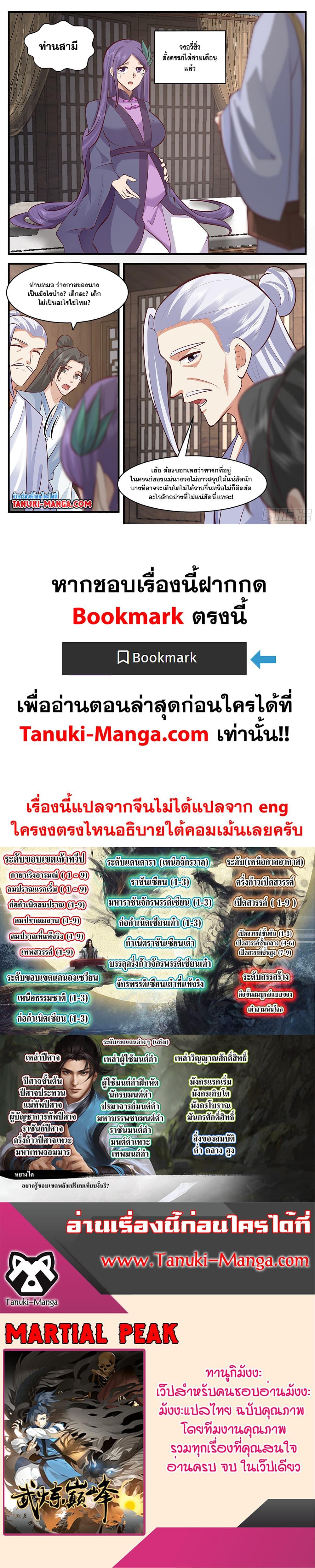 Manga-lc-com อ่านมังงะ อ่านการ์ตูน ออนไลน์ ฟรี Martial Peak เทพยุทธ์เหนือโลก ตอนที่ 1 2 3 4 5 6 7 8 9 10 11 12 13 14 ฟรี ไม่มีโฆษณา Manga-lc - อ่าน มังงะ อ่าน การ์ตูน ออนไลน์ อ่านมังงะ ฟรี