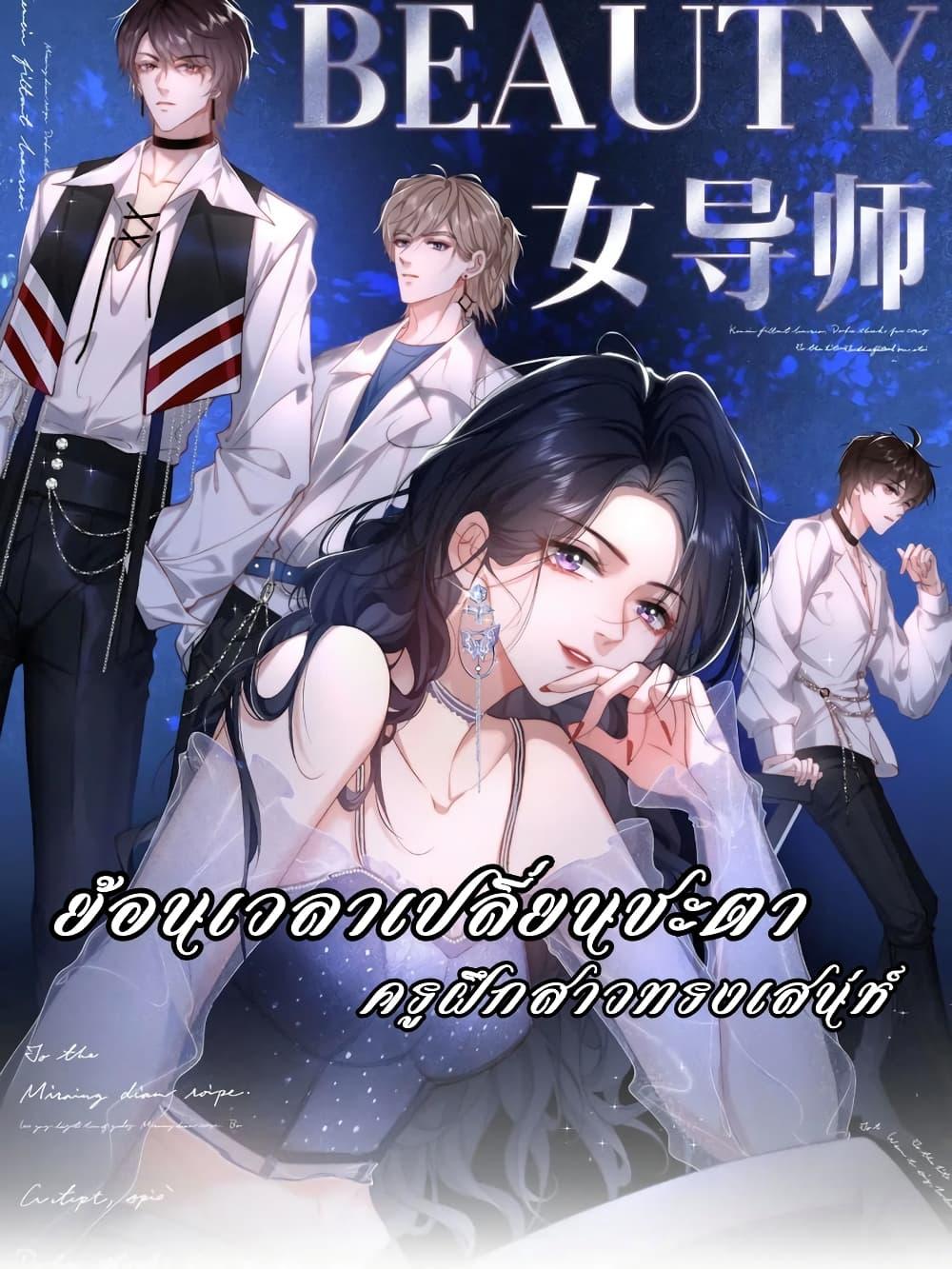 Manga-lc-com อ่านมังงะ อ่านการ์ตูน ออนไลน์ ฟรี Female Leader – ย้อนเวลาเปลี่ยนชะตา ครูฝึกสาวทรงเสน่ห์ ตอนที่ 1 2 3 4 5 6 7 8 9 10 11 12 13 14 ฟรี ไม่มีโฆษณา Manga-lc - อ่าน มังงะ อ่าน การ์ตูน ออนไลน์ อ่านมังงะ ฟรี
