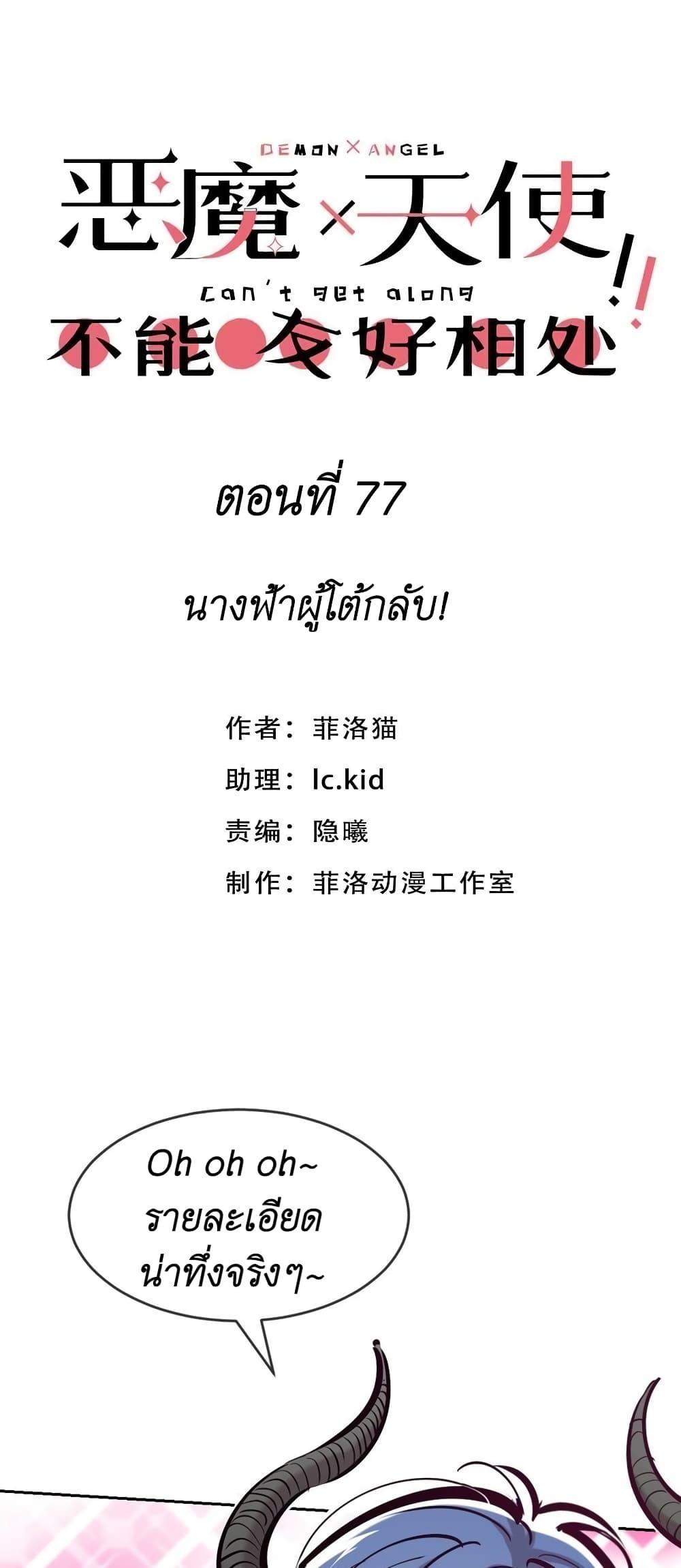 Manga-lc-com อ่านมังงะ อ่านการ์ตูน ออนไลน์ ฟรี Demon X Angel, Can’t Get Along! ตอนที่ 1 2 3 4 5 6 7 8 9 10 11 12 13 14 ฟรี ไม่มีโฆษณา Manga-lc - อ่าน มังงะ อ่าน การ์ตูน ออนไลน์ อ่านมังงะ ฟรี