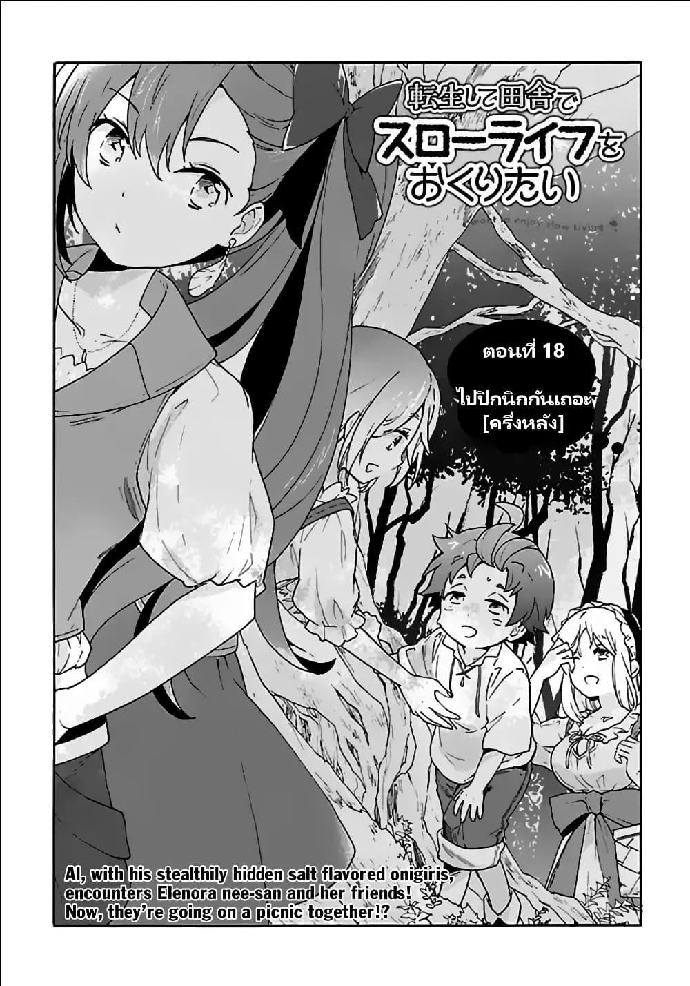 Manga-lc-com อ่านมังงะ อ่านการ์ตูน ออนไลน์ ฟรี Tensei Shite Inaka de slowlife wo Okuritai ตอนที่ 1 2 3 4 5 6 7 8 9 10 11 12 13 14 ฟรี ไม่มีโฆษณา Manga-lc - อ่าน มังงะ อ่าน การ์ตูน ออนไลน์ อ่านมังงะ ฟรี