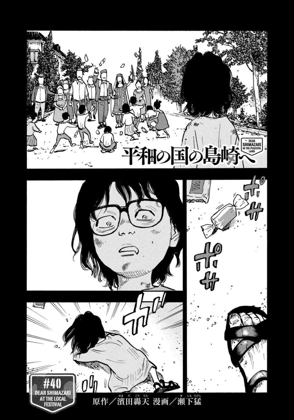 Manga-lc-com อ่านมังงะ อ่านการ์ตูน ออนไลน์ ฟรี Heiwa no Kuni no Shimazaki e ตอนที่ 1 2 3 4 5 6 7 8 9 10 11 12 13 14 ฟรี ไม่มีโฆษณา Manga-lc - อ่าน มังงะ อ่าน การ์ตูน ออนไลน์ อ่านมังงะ ฟรี