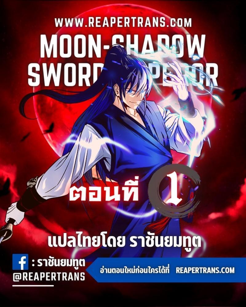 Manga-lc-com อ่านมังงะ อ่านการ์ตูน ออนไลน์ ฟรี Moon-Shadow Sword Emperor ตอนที่ 1 2 3 4 5 6 7 8 9 10 11 12 13 14 ฟรี ไม่มีโฆษณา Manga-lc - อ่าน มังงะ อ่าน การ์ตูน ออนไลน์ อ่านมังงะ ฟรี
