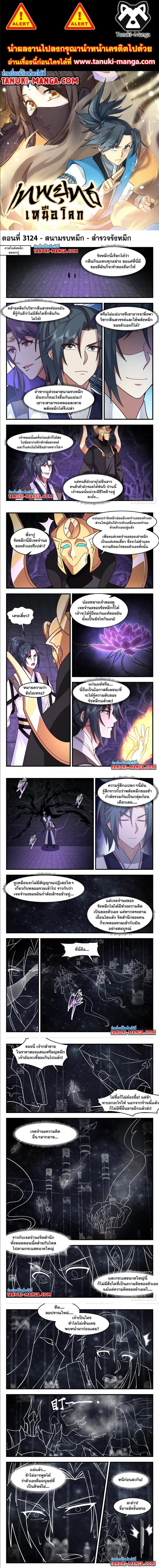 Manga-lc-com อ่านมังงะ อ่านการ์ตูน ออนไลน์ ฟรี Martial Peak ตอนที่ 1 2 3 4 5 6 7 8 9 10 11 12 13 14 ฟรี ไม่มีโฆษณา Manga-lc - อ่าน มังงะ อ่าน การ์ตูน ออนไลน์ อ่านมังงะ ฟรี
