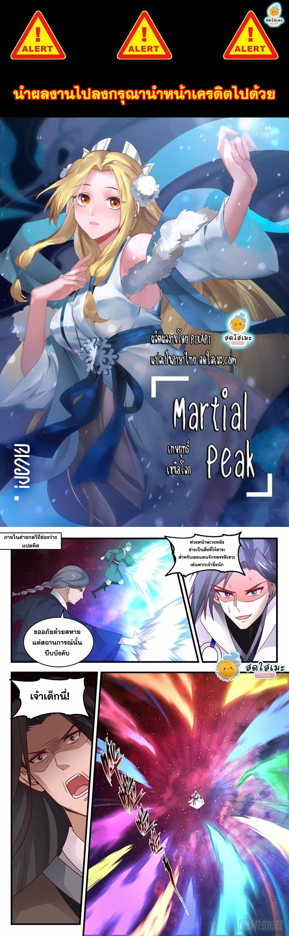 Manga-lc-com อ่านมังงะ อ่านการ์ตูน ออนไลน์ ฟรี Martial Peak ตอนที่ 1 2 3 4 5 6 7 8 9 10 11 12 13 14 ฟรี ไม่มีโฆษณา Manga-lc - อ่าน มังงะ อ่าน การ์ตูน ออนไลน์ อ่านมังงะ ฟรี