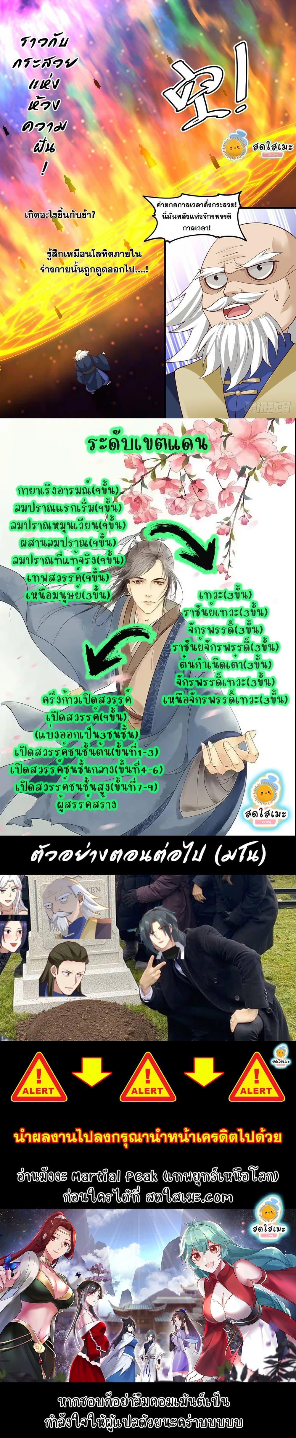 Manga-lc-com อ่านมังงะ อ่านการ์ตูน ออนไลน์ ฟรี Martial Peak ตอนที่ 1 2 3 4 5 6 7 8 9 10 11 12 13 14 ฟรี ไม่มีโฆษณา Manga-lc - อ่าน มังงะ อ่าน การ์ตูน ออนไลน์ อ่านมังงะ ฟรี