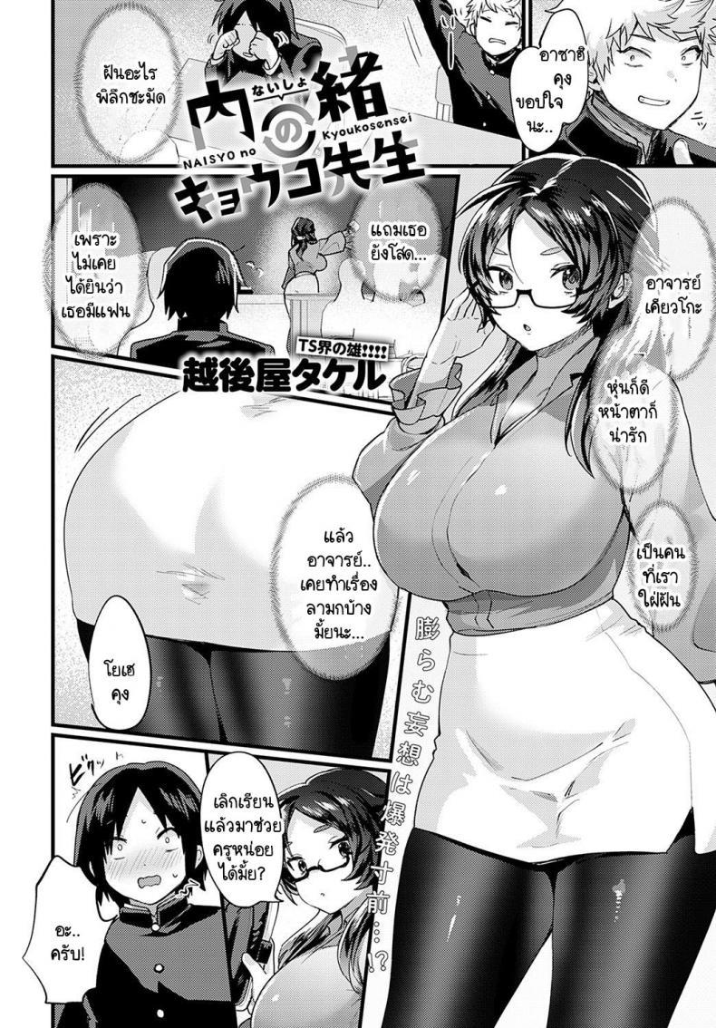 Doujin-Lc- อ่าน โดจิน มังฮวา เกาหลี ญี่ปุ่น จีน แปลไทย ความลับที่ไม่ได้บอกใครของอาจารย์เคียวโกะ [Echigoya Takeru] Naisyo no kyoukosensei ตอนที่ 1 2 3 4 5 6 7 8 9 10 11 12 13 14 ฟรี ไม่มีโฆษณา อ่าน โดจิน Manhwa เกาหลี ญี่ปุ่น จีน เรามีครบ คัดมาให้เน้นๆ โดจิน 18+ รับประกันความฟินโดย  Doujin Lc
