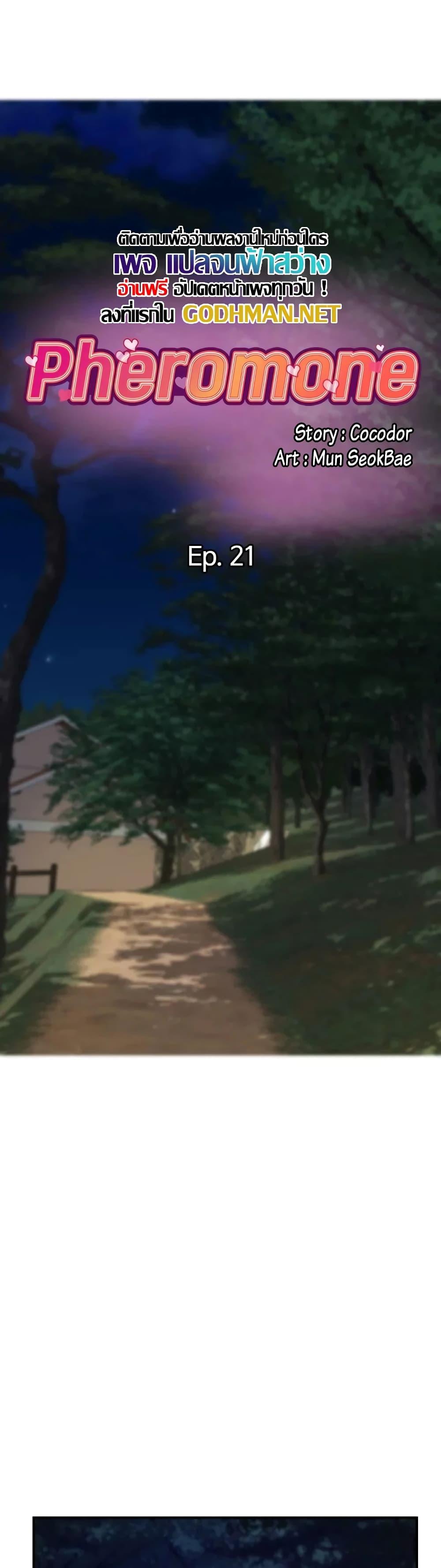 Doujin-Lc- อ่าน โดจิน มังฮวา เกาหลี ญี่ปุ่น จีน แปลไทย Pheromones ตอนที่ 1 2 3 4 5 6 7 8 9 10 11 12 13 14 ฟรี ไม่มีโฆษณา อ่าน โดจิน Manhwa เกาหลี ญี่ปุ่น จีน เรามีครบ คัดมาให้เน้นๆ โดจิน 18+ รับประกันความฟินโดย  Doujin Lc