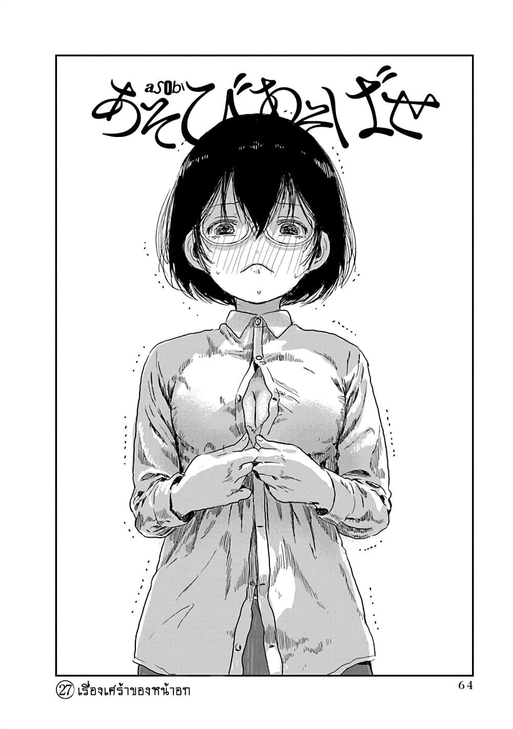 Manga-lc-com อ่านมังงะ อ่านการ์ตูน ออนไลน์ ฟรี Asobi Asobase ตอนที่ 1 2 3 4 5 6 7 8 9 10 11 12 13 14 ฟรี ไม่มีโฆษณา Manga-lc - อ่าน มังงะ อ่าน การ์ตูน ออนไลน์ อ่านมังงะ ฟรี