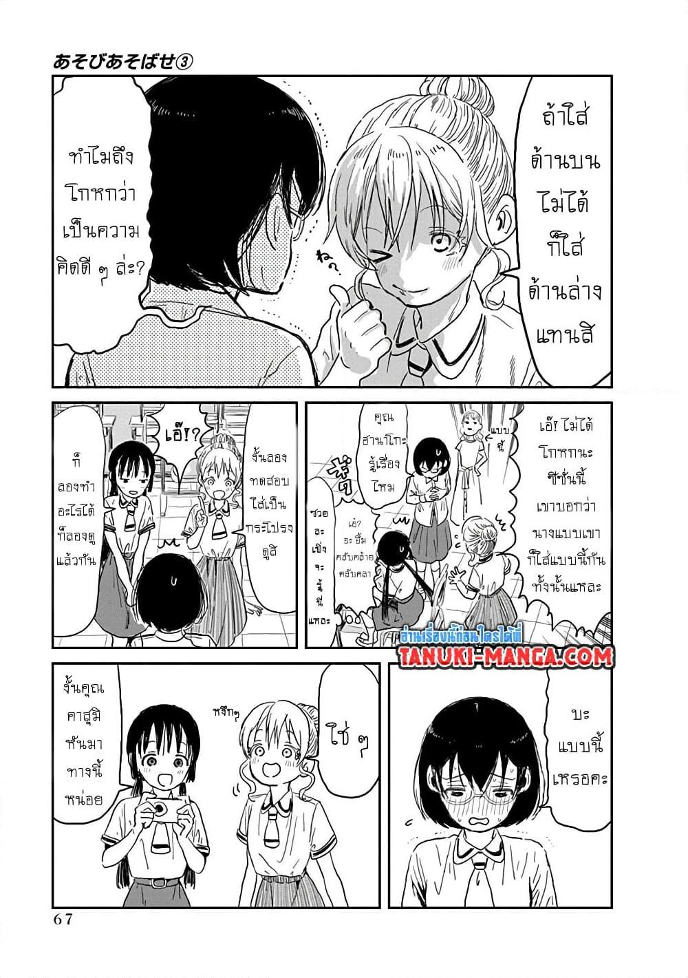Manga-lc-com อ่านมังงะ อ่านการ์ตูน ออนไลน์ ฟรี Asobi Asobase ตอนที่ 1 2 3 4 5 6 7 8 9 10 11 12 13 14 ฟรี ไม่มีโฆษณา Manga-lc - อ่าน มังงะ อ่าน การ์ตูน ออนไลน์ อ่านมังงะ ฟรี