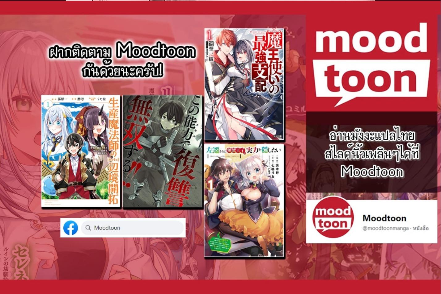 Maou To Ore No Hangyakuki Scan Vf Ore dake Fuguu Skill no Isekai Shoukan Hangyakuki 10 แปลไทย - Manga-Lc