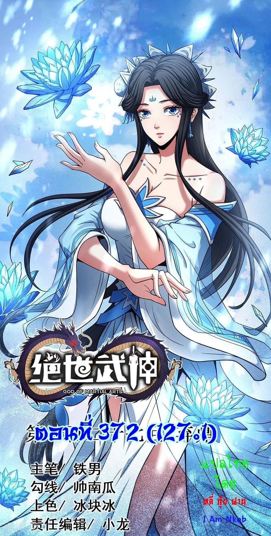 Manga-lc-com อ่านมังงะ อ่านการ์ตูน ออนไลน์ ฟรี God of Martial Arts ตอนที่ 1 2 3 4 5 6 7 8 9 10 11 12 13 14 ฟรี ไม่มีโฆษณา Manga-lc - อ่าน มังงะ อ่าน การ์ตูน ออนไลน์ อ่านมังงะ ฟรี