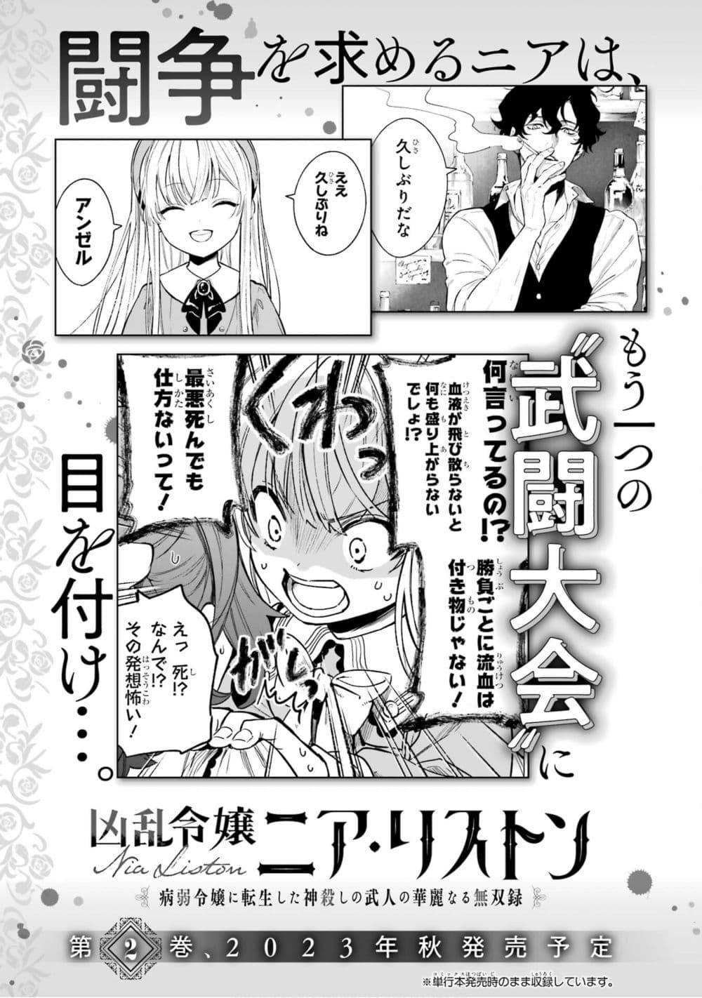 Manga-lc-com อ่านมังงะ อ่านการ์ตูน ออนไลน์ ฟรี Kyouran Reijou Nia Liston – Byoujaku Reijou ni Tensei shita Kamigoroshi no Bujin no Karei Naru Musouroku ตอนที่ 1 2 3 4 5 6 7 8 9 10 11 12 13 14 ฟรี ไม่มีโฆษณา Manga-lc - อ่าน มังงะ อ่าน การ์ตูน ออนไลน์ อ่านมังงะ ฟรี