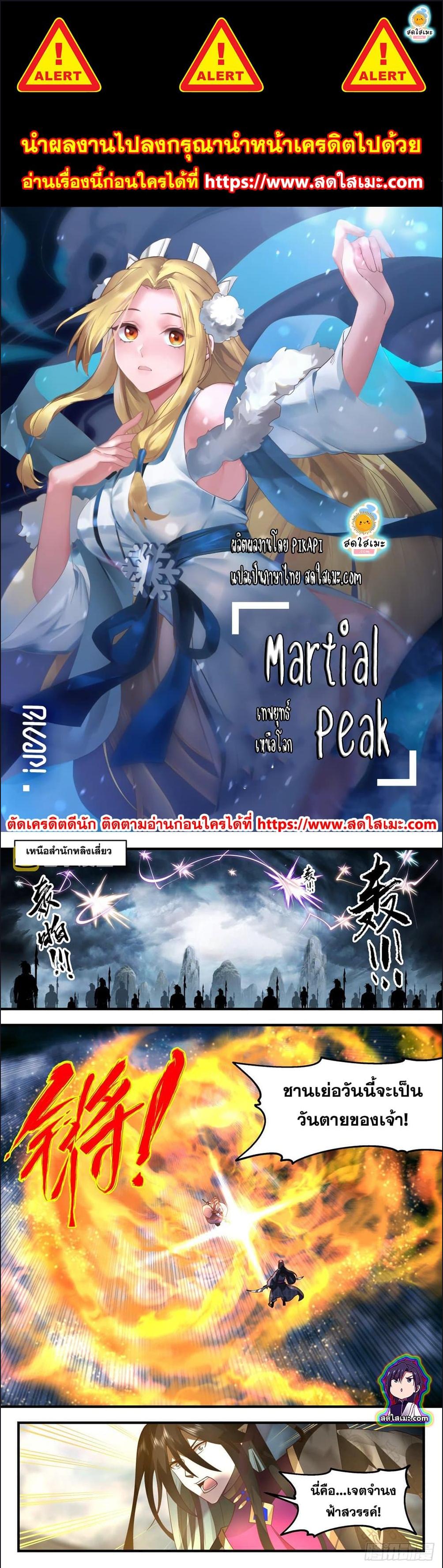 Manga-lc-com อ่านมังงะ อ่านการ์ตูน ออนไลน์ ฟรี Martial Peak ตอนที่ 1 2 3 4 5 6 7 8 9 10 11 12 13 14 ฟรี ไม่มีโฆษณา Manga-lc - อ่าน มังงะ อ่าน การ์ตูน ออนไลน์ อ่านมังงะ ฟรี