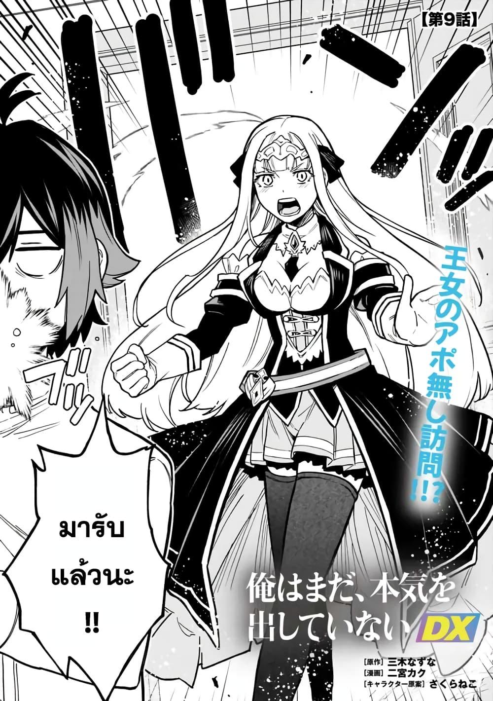 Manga-lc-com อ่านมังงะ อ่านการ์ตูน ออนไลน์ ฟรี Ore Wa Mada Honki Wo Dashite Inai DX ตอนที่ 1 2 3 4 5 6 7 8 9 10 11 12 13 14 ฟรี ไม่มีโฆษณา Manga-lc - อ่าน มังงะ อ่าน การ์ตูน ออนไลน์ อ่านมังงะ ฟรี