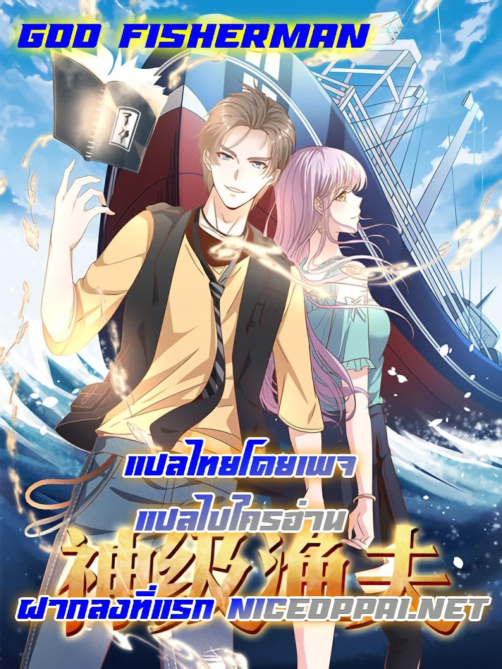 Manga-lc-com อ่านมังงะ อ่านการ์ตูน ออนไลน์ ฟรี God Fisherman ตอนที่ 1 2 3 4 5 6 7 8 9 10 11 12 13 14 ฟรี ไม่มีโฆษณา Manga-lc - อ่าน มังงะ อ่าน การ์ตูน ออนไลน์ อ่านมังงะ ฟรี