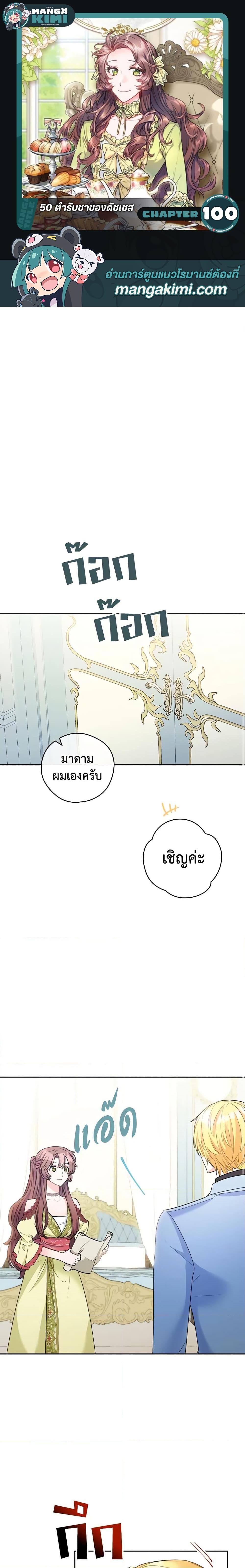 Manga-lc-com อ่านมังงะ อ่านการ์ตูน ออนไลน์ ฟรี 50 Tea Recipes from the Duchess ตอนที่ 1 2 3 4 5 6 7 8 9 10 11 12 13 14 ฟรี ไม่มีโฆษณา Manga-lc - อ่าน มังงะ อ่าน การ์ตูน ออนไลน์ อ่านมังงะ ฟรี