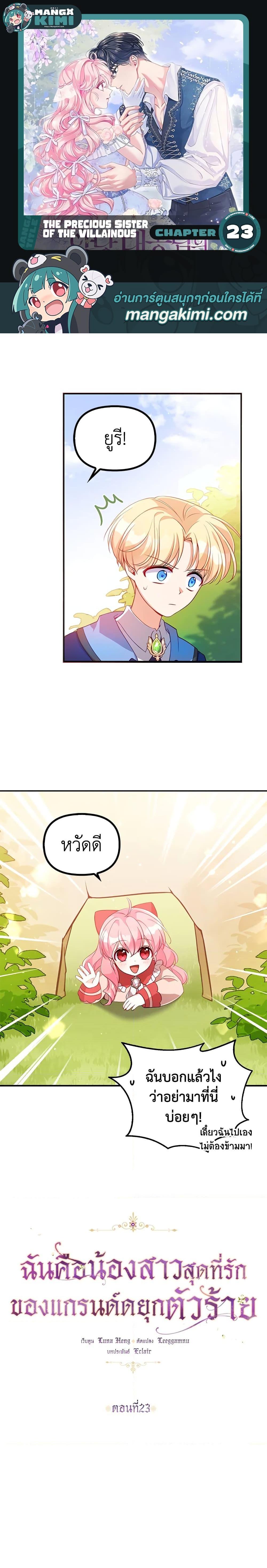 Manga-lc-com อ่านมังงะ อ่านการ์ตูน ออนไลน์ ฟรี The Precious Sister of The Villainous ตอนที่ 1 2 3 4 5 6 7 8 9 10 11 12 13 14 ฟรี ไม่มีโฆษณา Manga-lc - อ่าน มังงะ อ่าน การ์ตูน ออนไลน์ อ่านมังงะ ฟรี