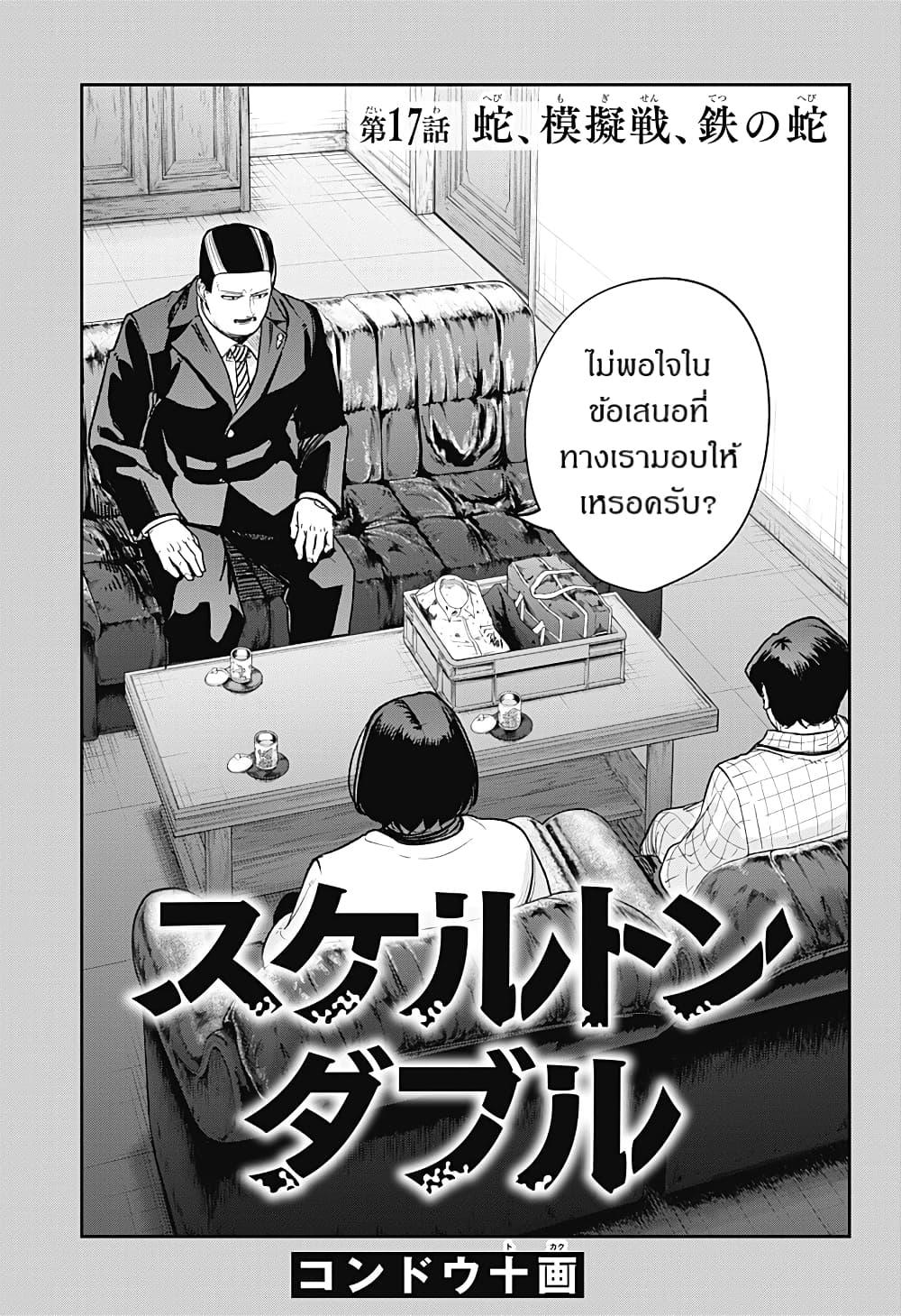 Manga-lc-com อ่านมังงะ อ่านการ์ตูน ออนไลน์ ฟรี Skeleton Double ตอนที่ 1 2 3 4 5 6 7 8 9 10 11 12 13 14 ฟรี ไม่มีโฆษณา Manga-lc - อ่าน มังงะ อ่าน การ์ตูน ออนไลน์ อ่านมังงะ ฟรี