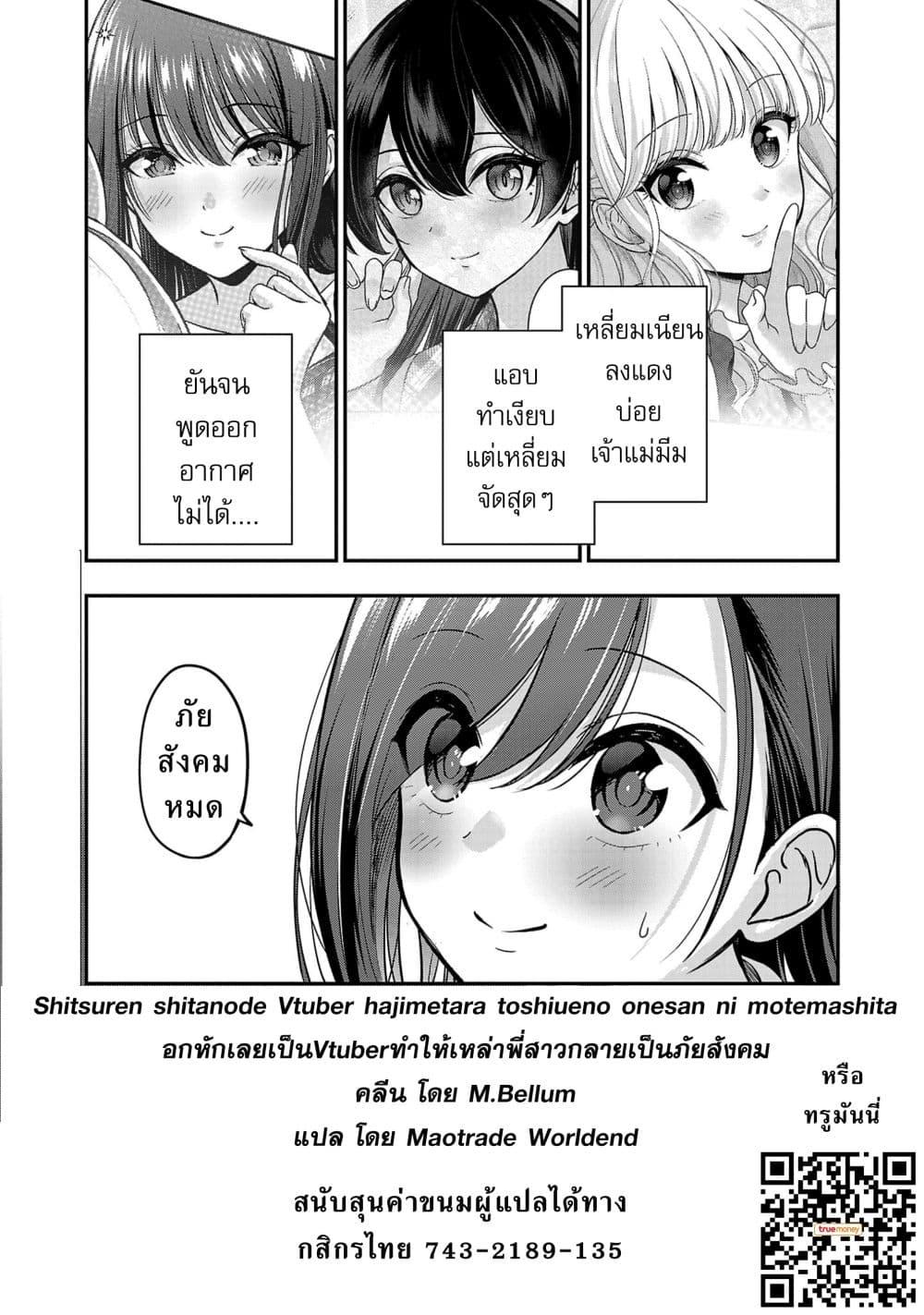Manga-lc-com อ่านมังงะ อ่านการ์ตูน ออนไลน์ ฟรี Shitsuren Shita Node Vtuber Hajimeta ตอนที่ 1 2 3 4 5 6 7 8 9 10 11 12 13 14 ฟรี ไม่มีโฆษณา Manga-lc - อ่าน มังงะ อ่าน การ์ตูน ออนไลน์ อ่านมังงะ ฟรี