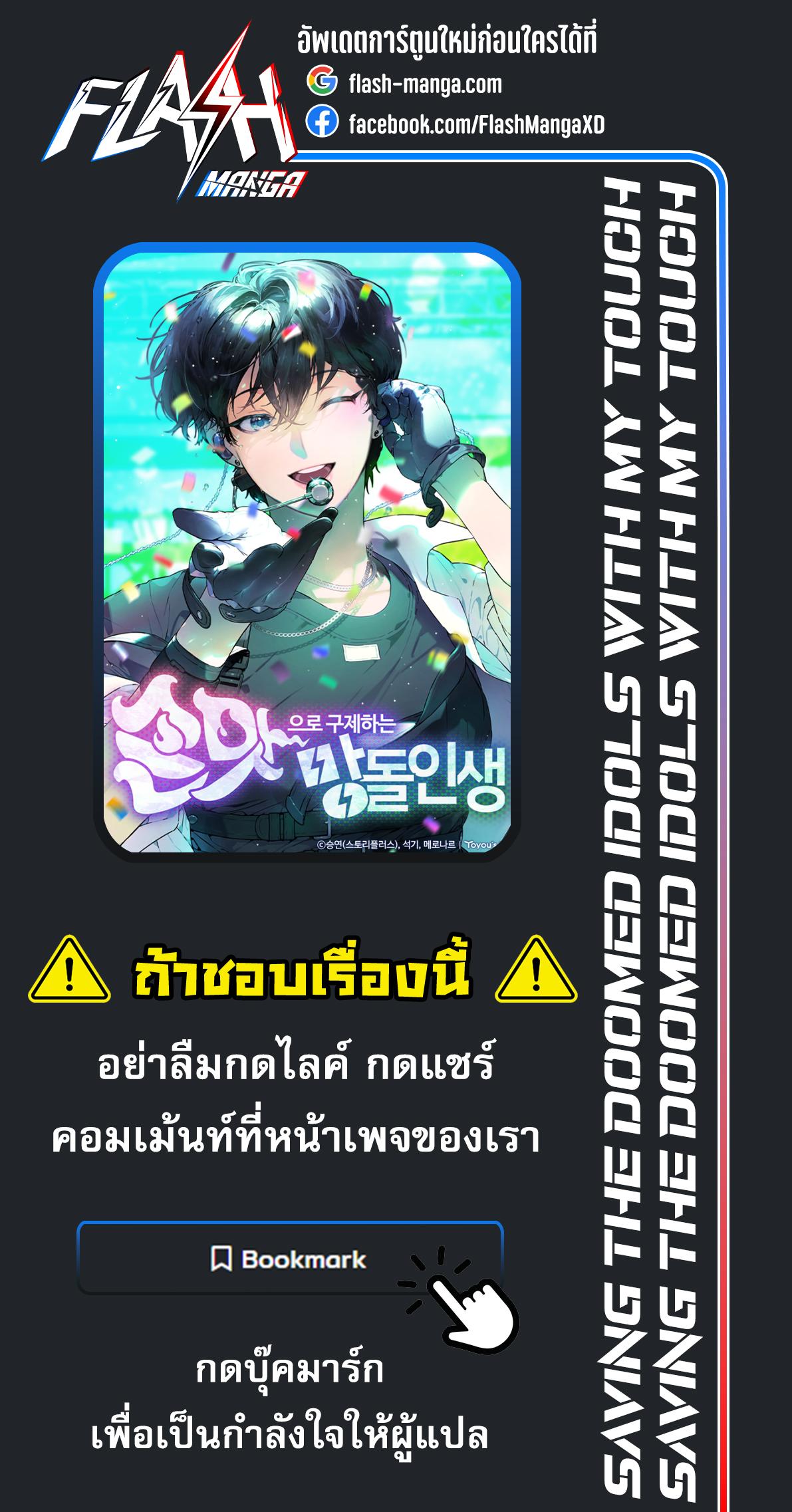 Manga-lc-com อ่านมังงะ อ่านการ์ตูน ออนไลน์ ฟรี Saving the Doomed Idols With My Touch ตอนที่ 1 2 3 4 5 6 7 8 9 10 11 12 13 14 ฟรี ไม่มีโฆษณา Manga-lc - อ่าน มังงะ อ่าน การ์ตูน ออนไลน์ อ่านมังงะ ฟรี