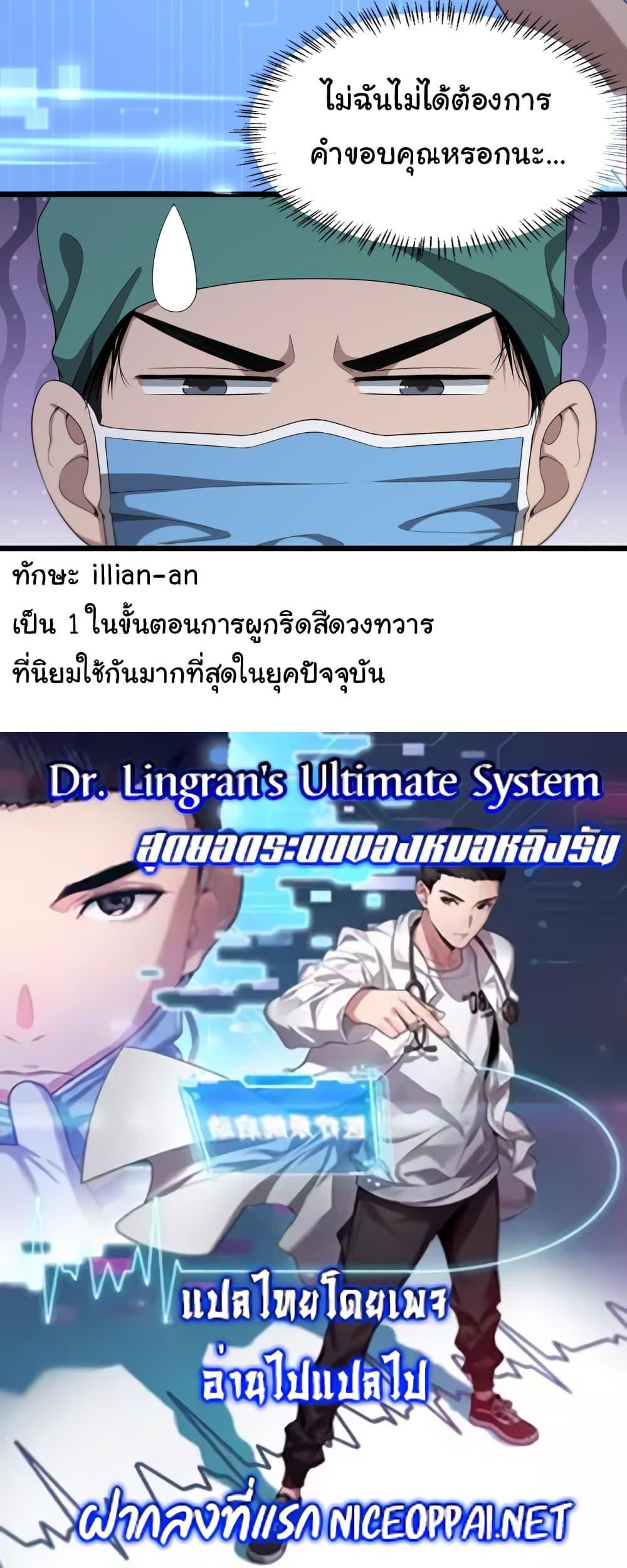 Manga-lc-com อ่านมังงะ อ่านการ์ตูน ออนไลน์ ฟรี Dr.Lingran’s Ultimate System ตอนที่ 1 2 3 4 5 6 7 8 9 10 11 12 13 14 ฟรี ไม่มีโฆษณา Manga-lc - อ่าน มังงะ อ่าน การ์ตูน ออนไลน์ อ่านมังงะ ฟรี