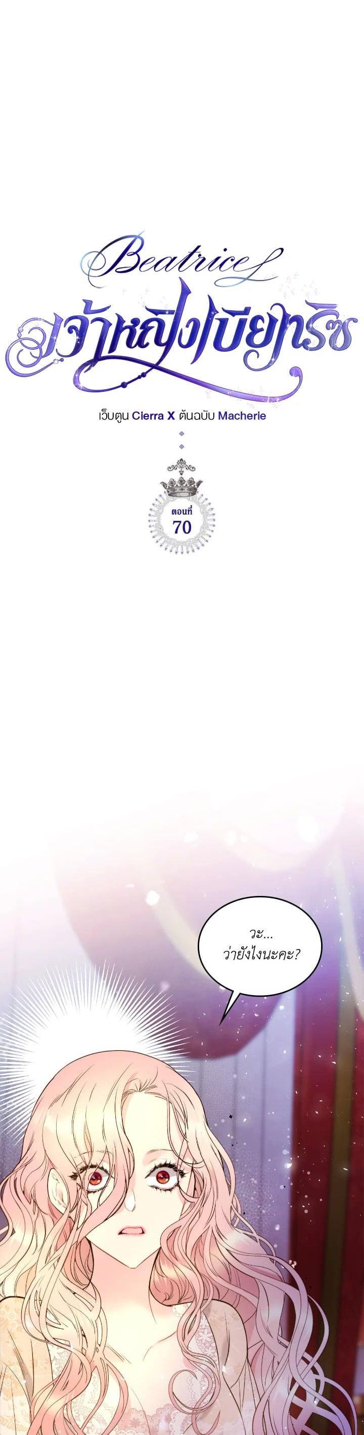 Manga-lc-com อ่านมังงะ อ่านการ์ตูน ออนไลน์ ฟรี Beatrice เจ้าหญิงเบียทริซ ตอนที่ 1 2 3 4 5 6 7 8 9 10 11 12 13 14 ฟรี ไม่มีโฆษณา Manga-lc - อ่าน มังงะ อ่าน การ์ตูน ออนไลน์ อ่านมังงะ ฟรี