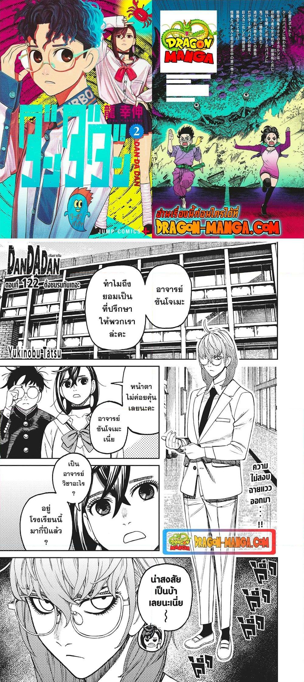 Manga-lc-com อ่านมังงะ อ่านการ์ตูน ออนไลน์ ฟรี Dandadan ตอนที่ 1 2 3 4 5 6 7 8 9 10 11 12 13 14 ฟรี ไม่มีโฆษณา Manga-lc - อ่าน มังงะ อ่าน การ์ตูน ออนไลน์ อ่านมังงะ ฟรี
